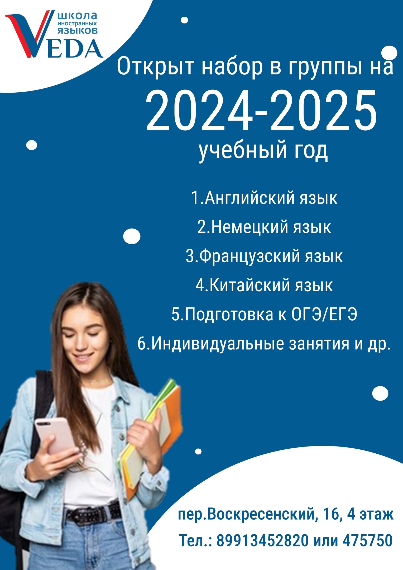 Набор в группы на 2024-2025 учебный год