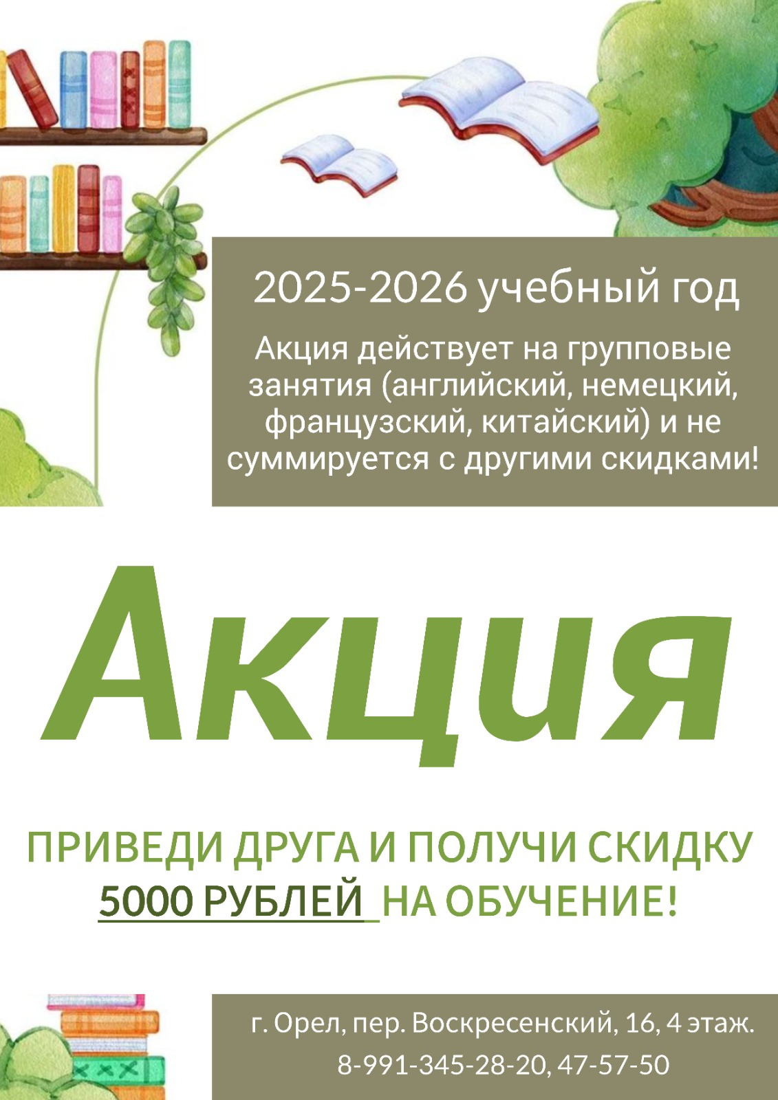 Акция